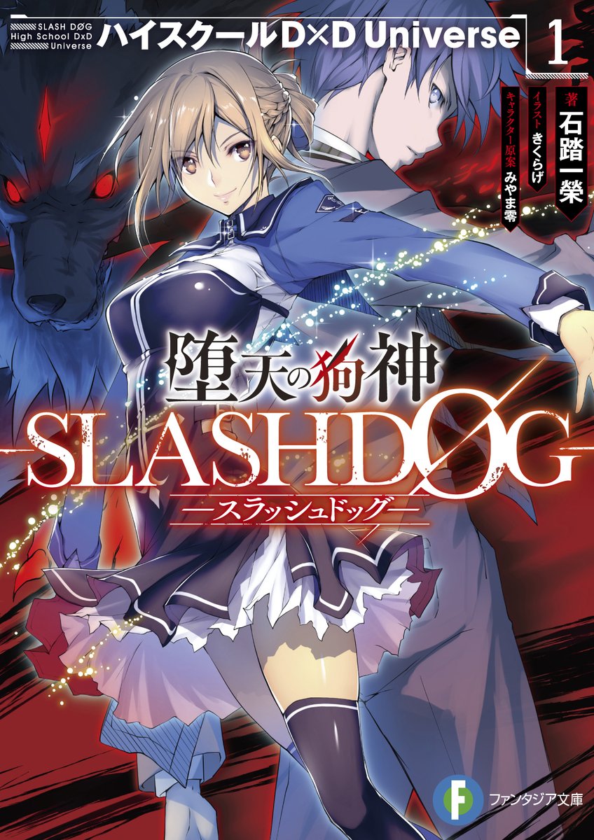 Natsume Minagawa Image Gallery Slash Dog Wikia Fandom