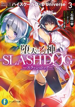 Fallen Dog God - SlashDog - High School DxD Universe Manga Volume 2 Cover :  r/HighschoolDxD