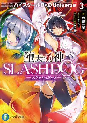 The Fallen Dog God Slashdog Volume 3 Slash Dog Wikia Fandom