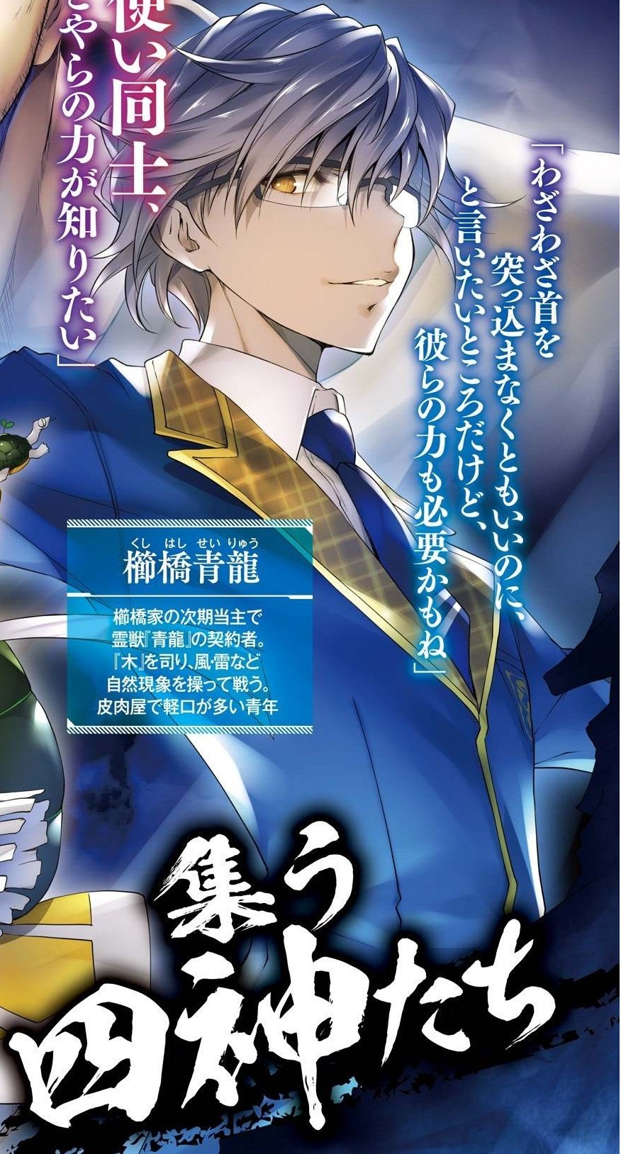 Seiryu Kushihashi Slash Dog Wiki Fandom Seiryu Kushihashi Slash Dog Wiki Fandom