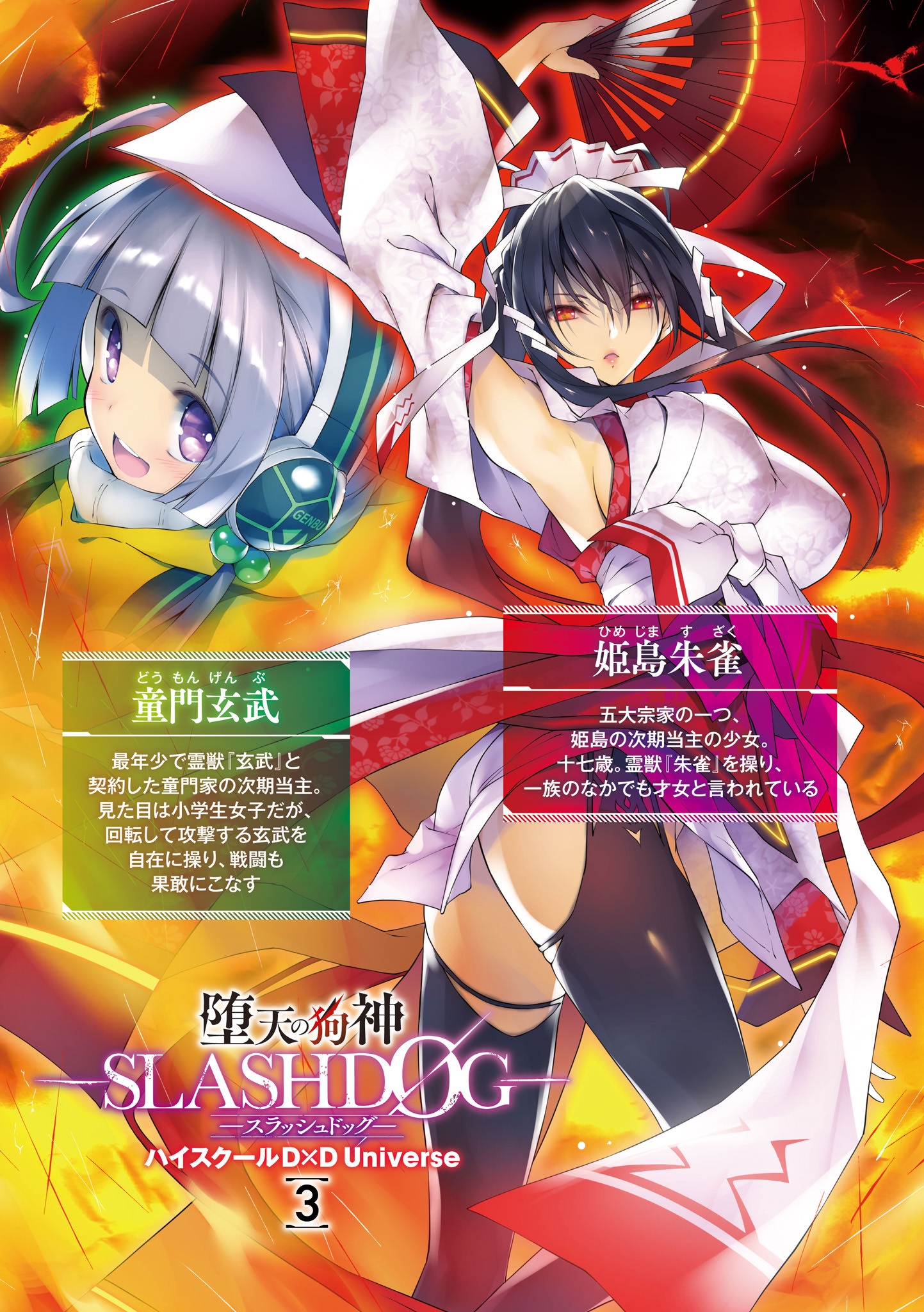 Genbu Doumon Image Gallery Slash Dog Wikia Fandom Genbu Doumon Image Gallery Slash Dog Wikia Fandom
