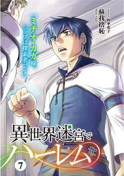 Isekai Meikyuu de Harem wo vol. 7 - Edição Japonesa