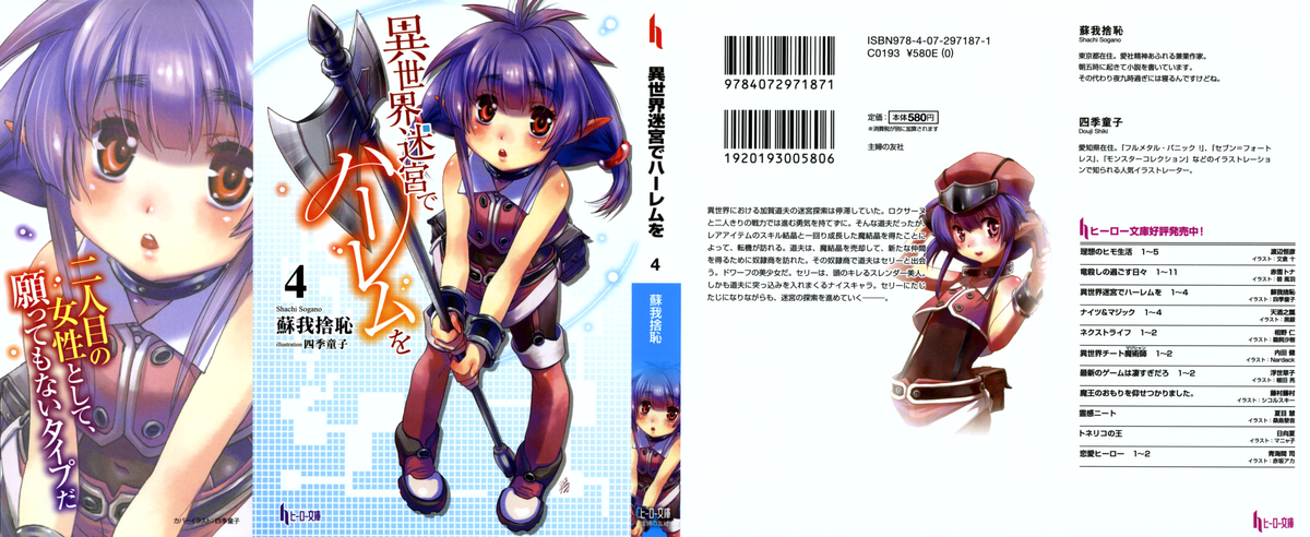 Light Novel: Volume 11, Slave Harem in the Labyrinth of the Other World  Wiki