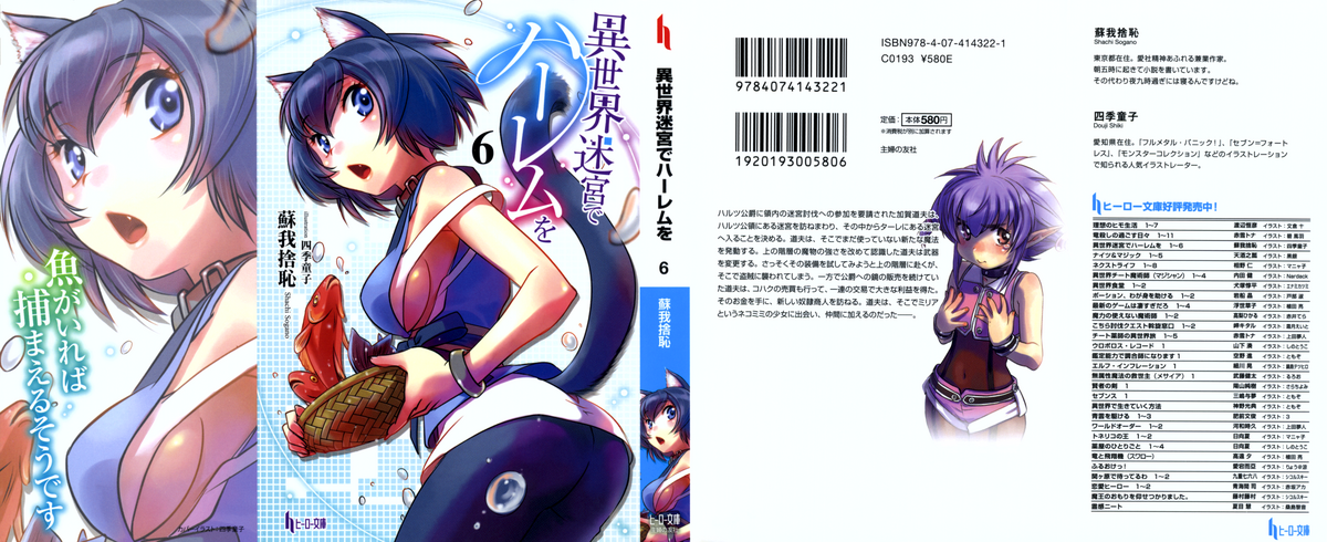 Light Novel: Volume 11, Slave Harem in the Labyrinth of the Other World  Wiki