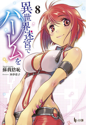 Mio (Kaga), Slave Harem in the Labyrinth of the Other World Wiki