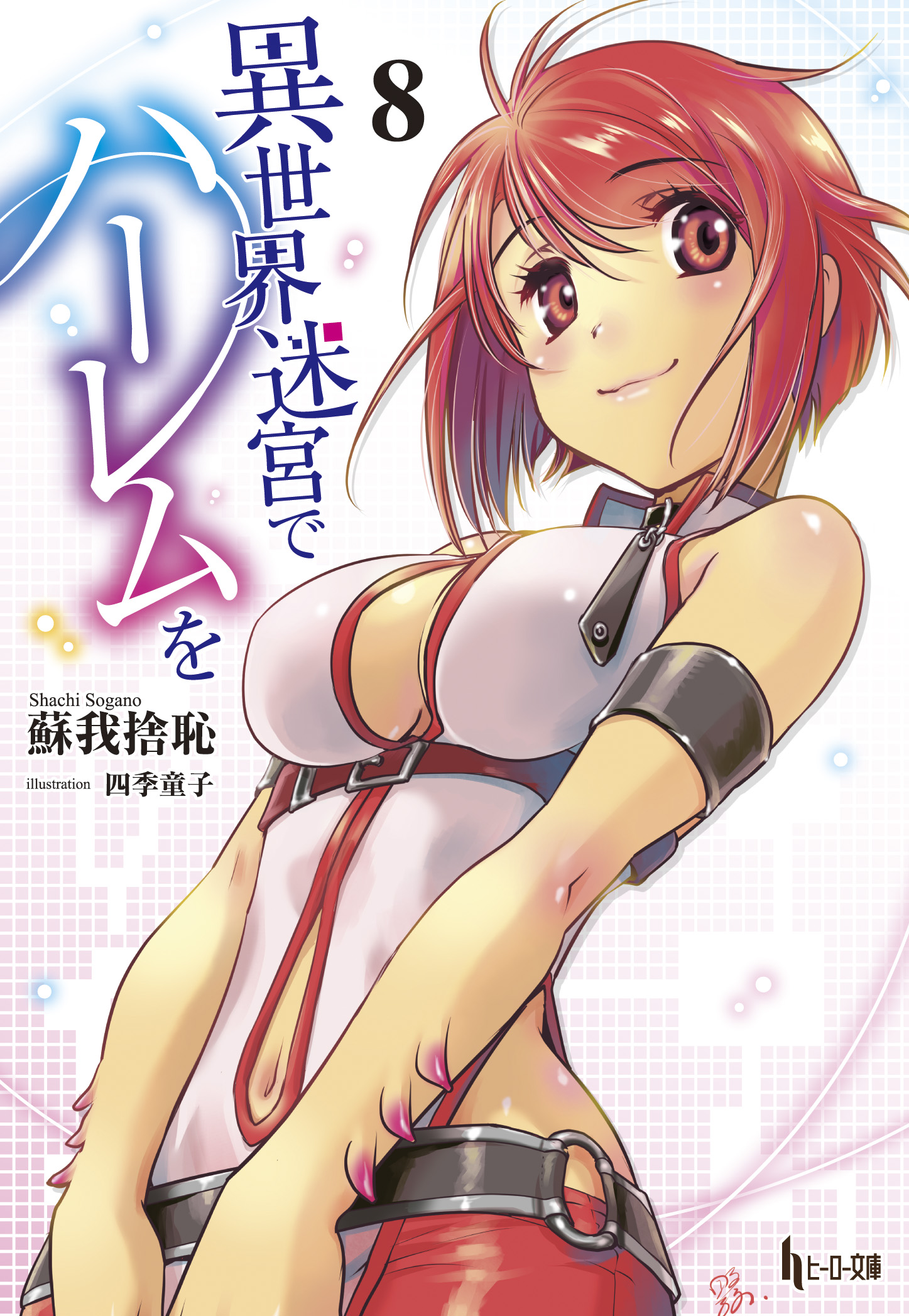 S*ave Harem in the Labyrinth of the Other World Light Novel Epub - jnovels