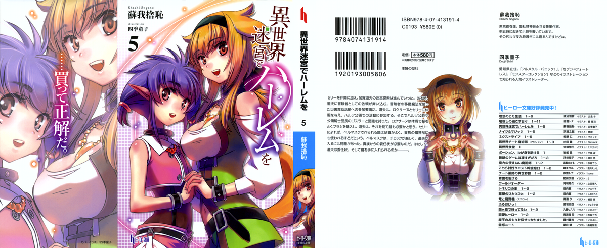 Light Novel: Volume 4  Slave Harem in the Labyrinth of the Other