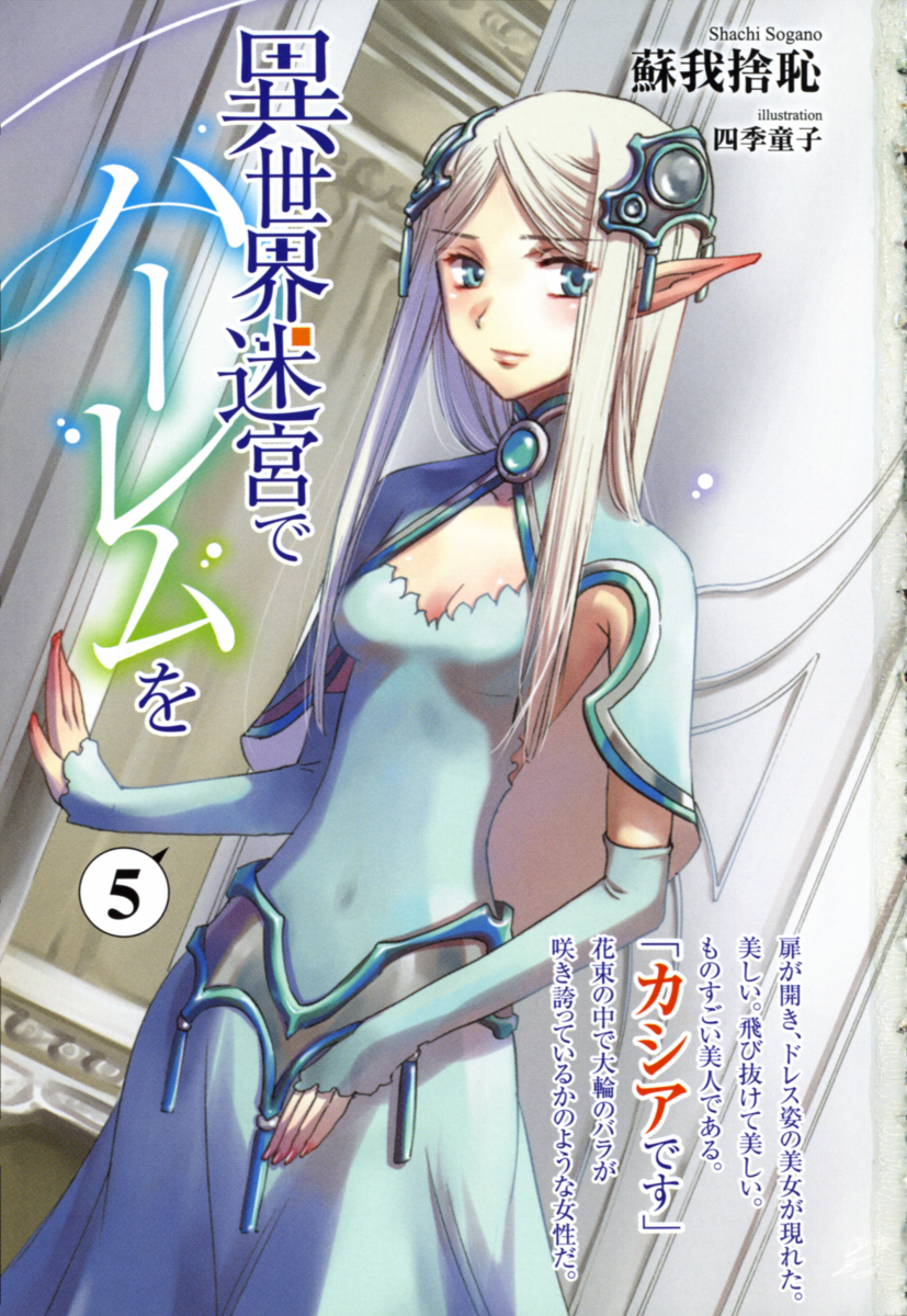 Slave Harem in the Labyrinth of the Other World Chapter 13 – Readkomik