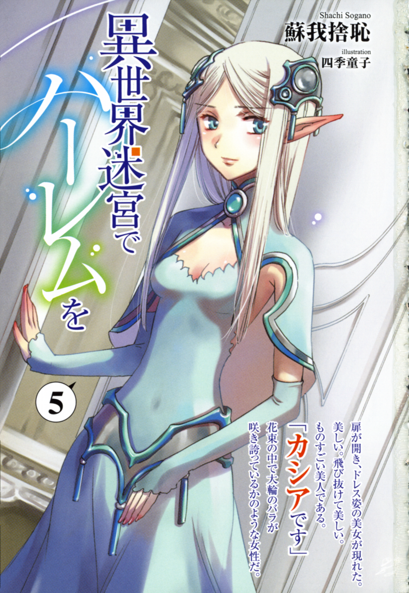 Mio (Kaga), Slave Harem in the Labyrinth of the Other World Wiki