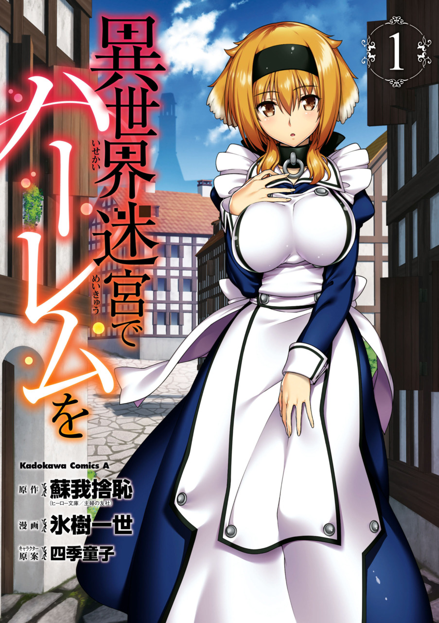 Harem in the Labyrinth of Another World (VOL.1 - 12 End) ~ All