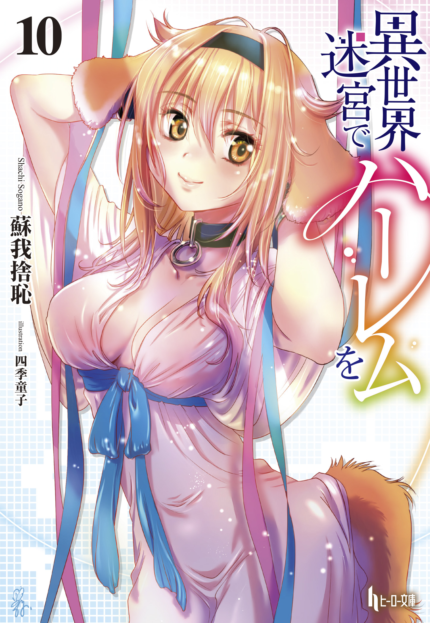 Harem in the Fantasy World Dungeon - Tome 2 : : Manga