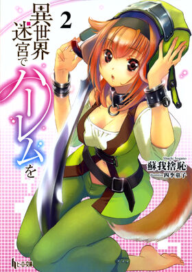 Mio (Kaga), Slave Harem in the Labyrinth of the Other World Wiki