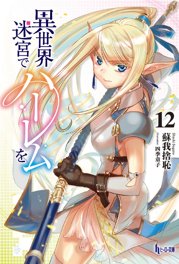 Isekai Meikyuu de Harem wo vol. 3 - Edição Japonesa