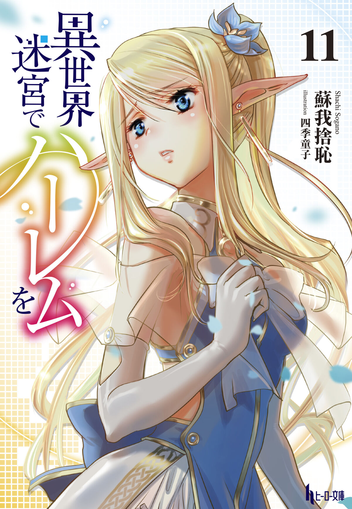 Isekai Meikyuu de Harem wo - Episode 11 discussion : r/anime