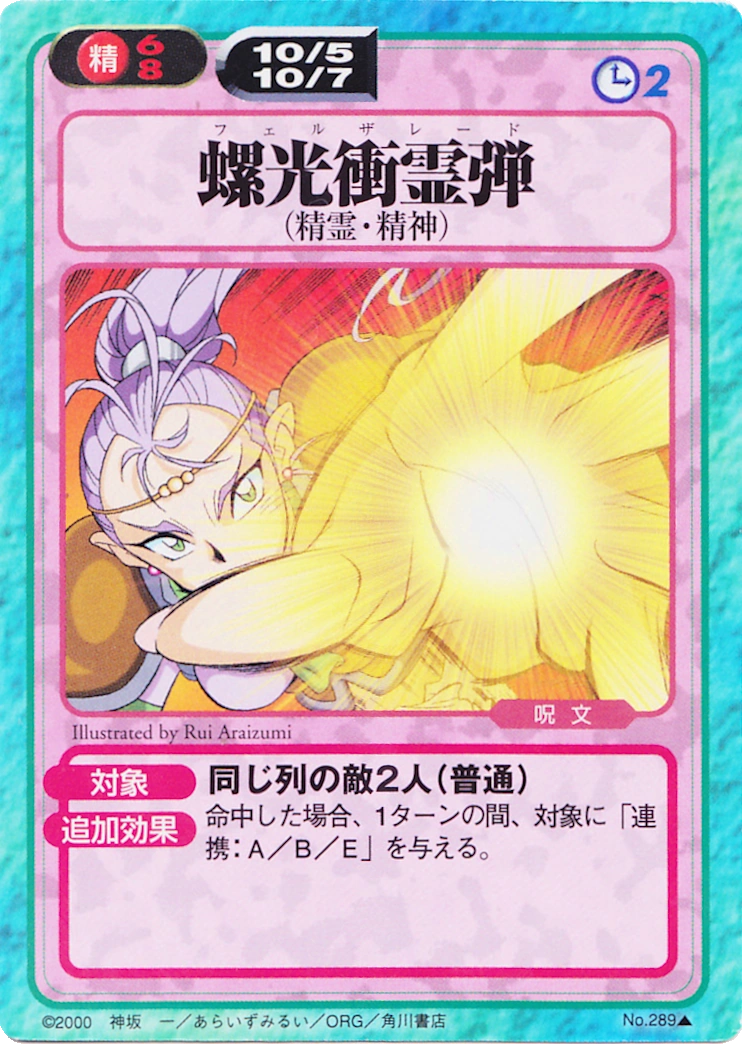 Slayers Fight Cards/289 | Slayers 4 The Future Wiki | Fandom