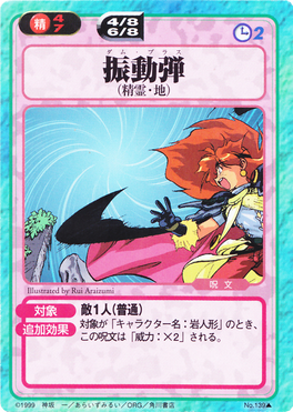 Slayers Fight Cards - 139