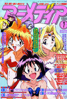 Animedia 1997 июль обложка