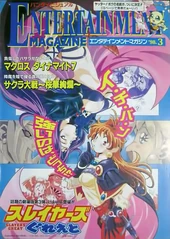 1998 год, март. Slayers Great