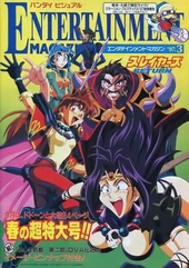 1997, март. Slayers Return