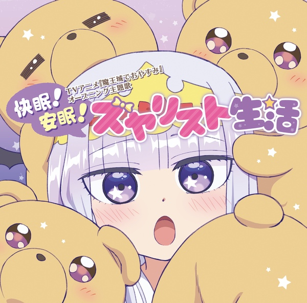 Kaimin! Anmin! Syalist Seikatsu | Sleepy Princess Wiki | Fandom