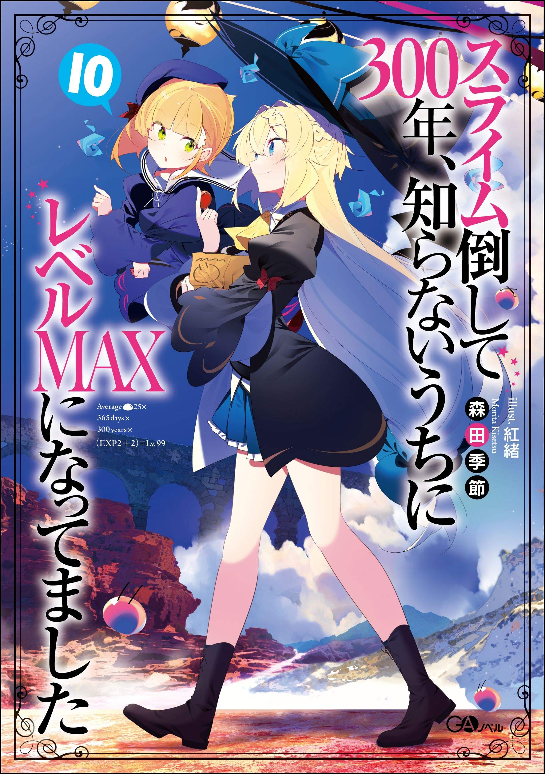 Light Novel Slime Taoshite 300-nen, Shiranai Uchi ni Level Max ni