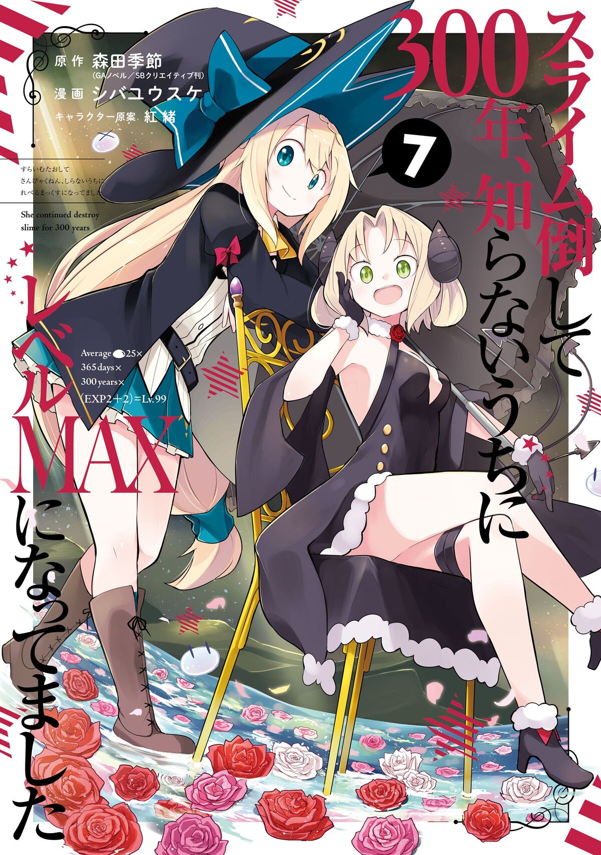 Volume 7 | Slime Taoshite 300 Nen Wiki | Fandom