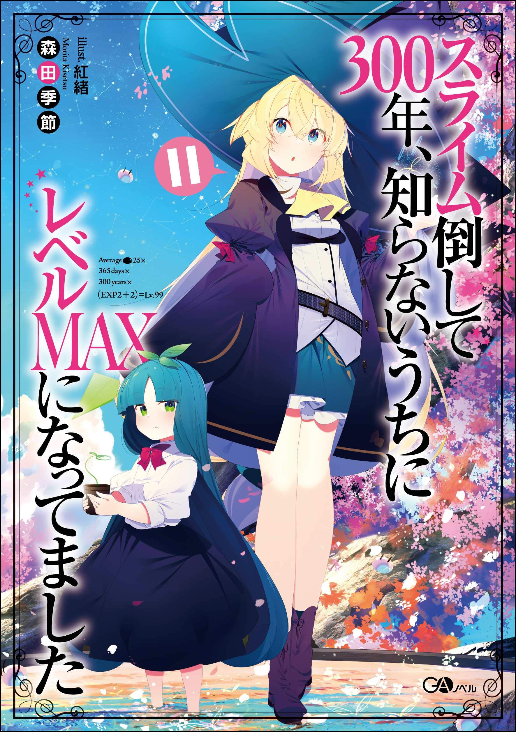 Light Novel Slime Taoshite 300-nen, Shiranai Uchi ni Level Max ni