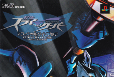 Kaitou Sly Cooper (Japan) PS2 ISO - CDRomance
