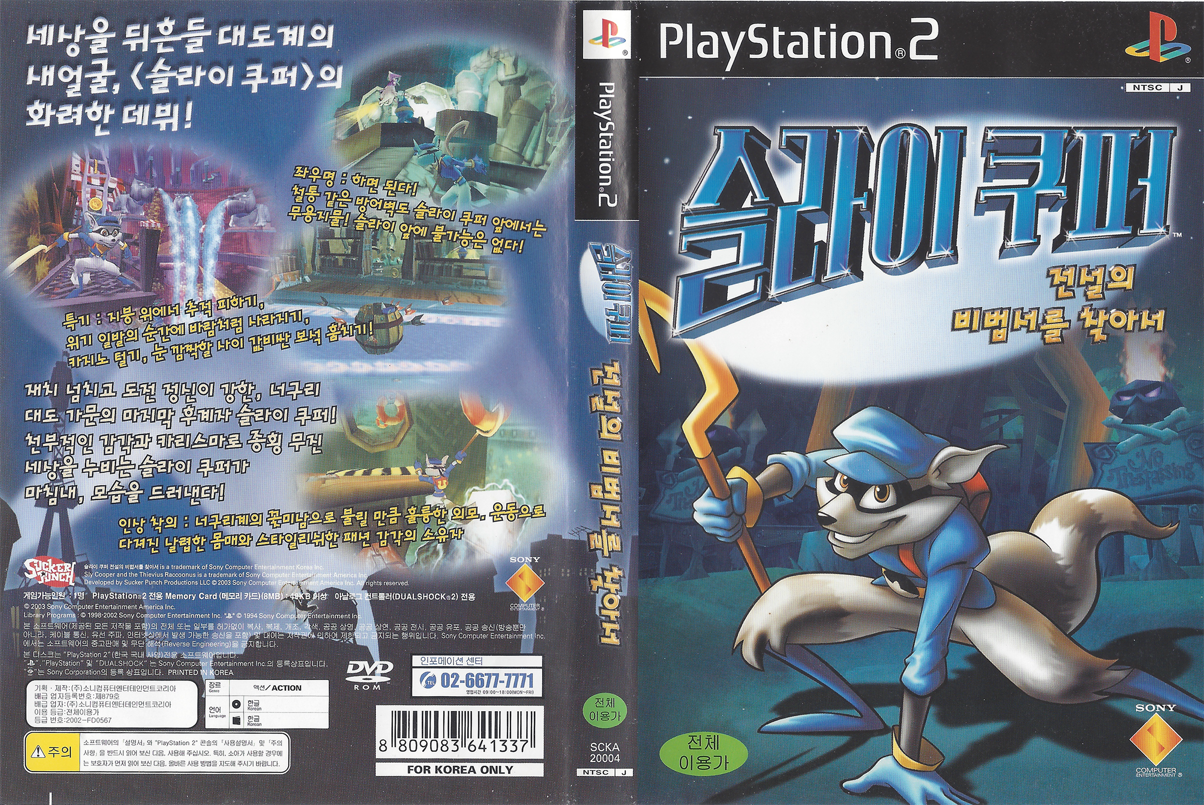 Sly Cooper and the Thievius Raccoonus (CASE & MANUAL ONLY) - PS2