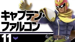 キャプテン・ファルコン | スマブラSP 攻略 Wiki | Fandom