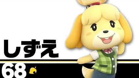 しずえ | スマブラSP 攻略 Wiki | Fandom