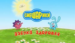 Азбука здоровья.jpg