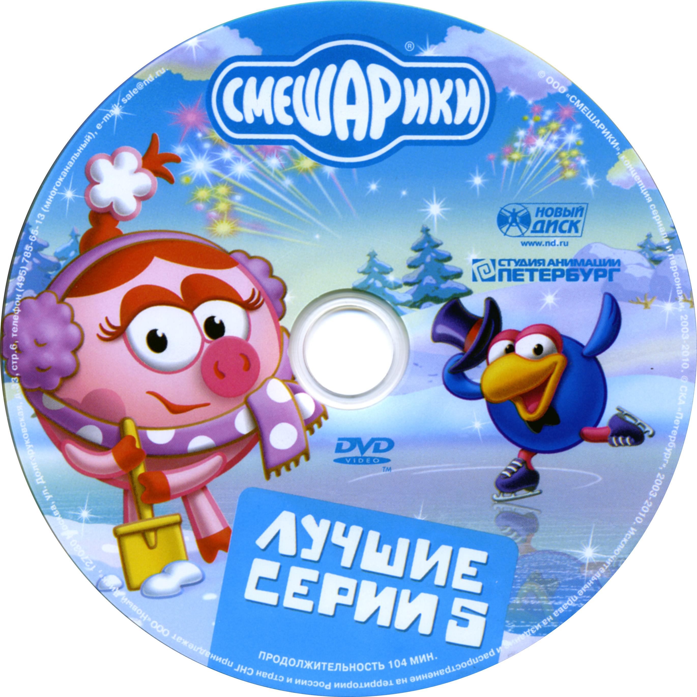 Смешарики сборник лучших. Смешарики двд Blu ray. Диск Смешарики новый диск. Смешарики DVD. Новый диск Смешарики.