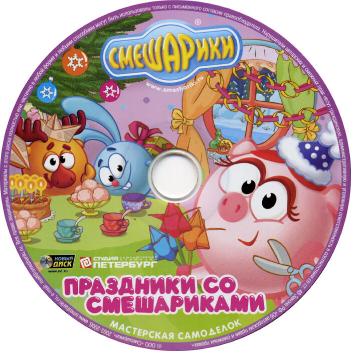 Смешарики новый диск. Смешарики диск. Смешарики DVD диски. Праздники со Смешариками. Смешарики DVD.