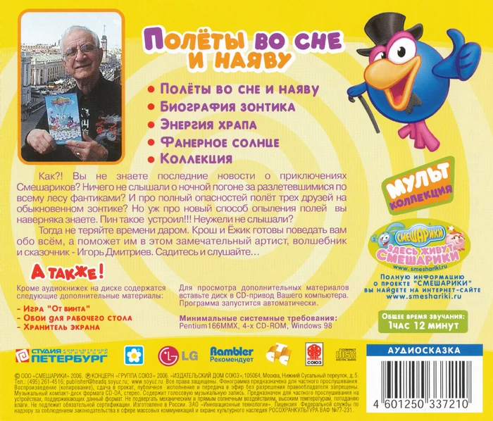 смешарики полеты. смешарики полеты во сне и наяву книга. смешарики серия 21 полеты во сне и наяву. смешарики полеты. полёт во сне и наяву смешарики.