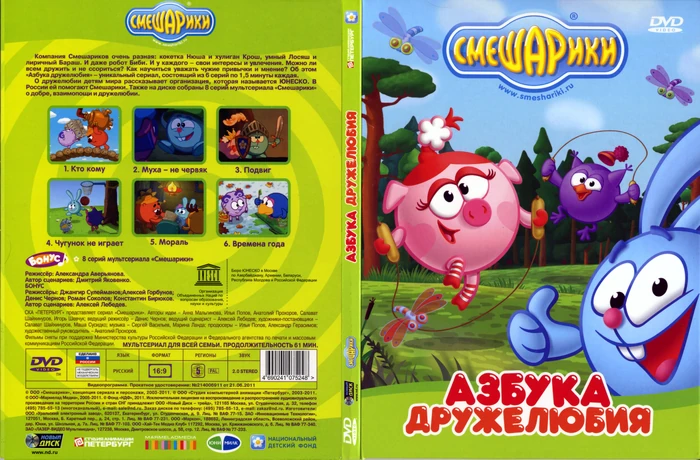 смешарики дружелюбия. смешарики. смешарики. смешарики азбука дружелюбия муха не червяк. смешарики: азбука дружелюбия 2009.