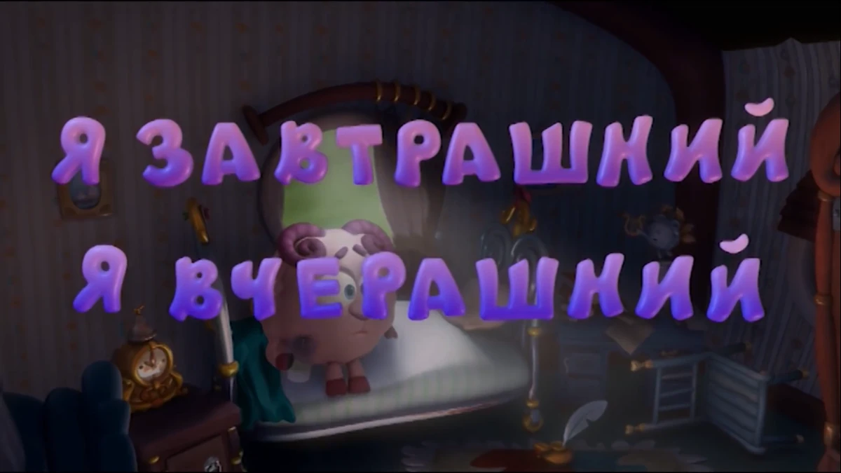 я завтрашний я вчерашний. смешарики новые приключения. смешарики новые приключения я завтрашний я вчерашний. анекдот про вчерашний суп. шутки про суп.