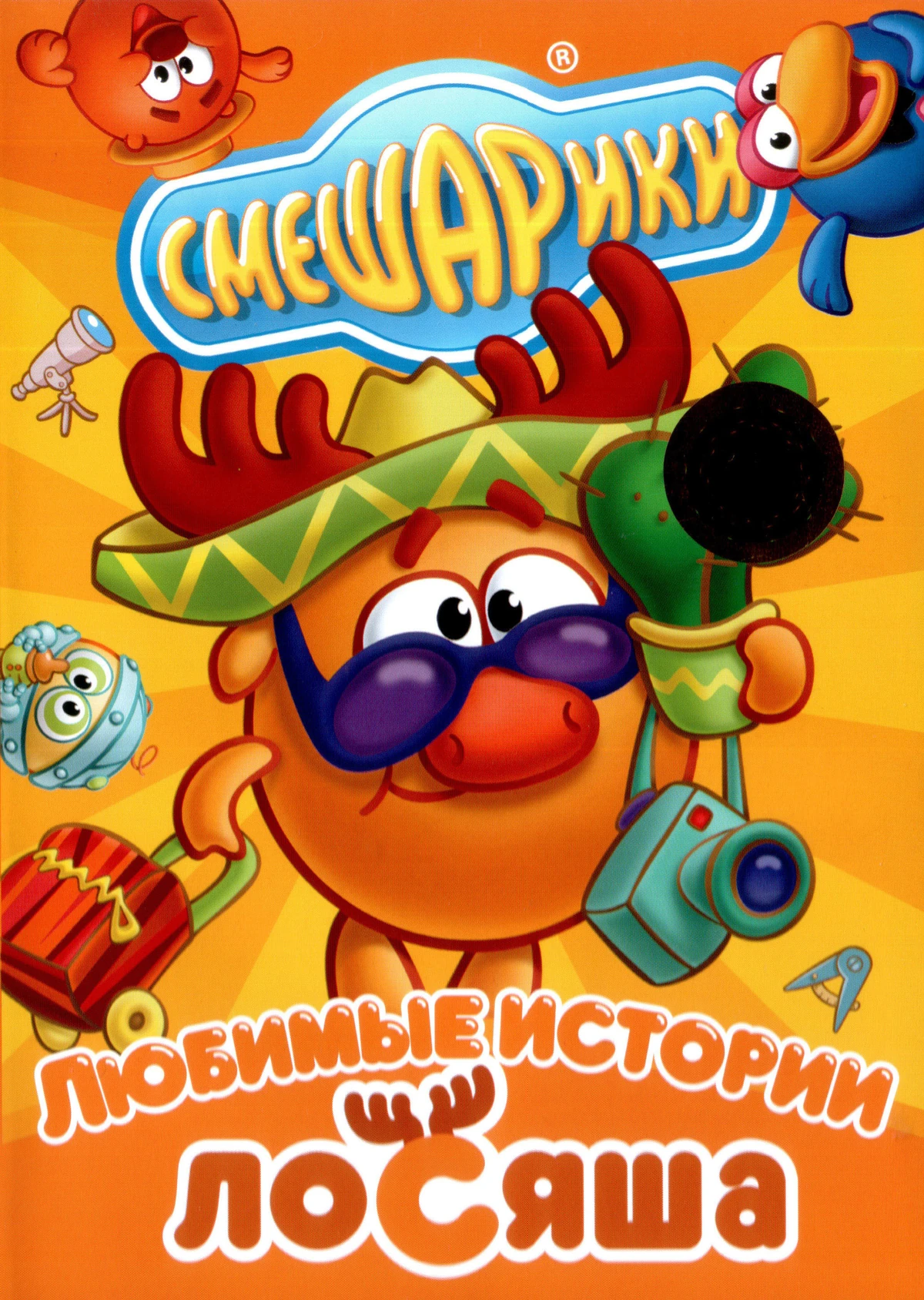 двд смешарики любимые истории ежика. смешарики любимые истории копатыча меню. смешарики любимые истории. смешарики любимые истории. смешарики любимые истории бараша.