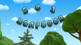 Без вопросов