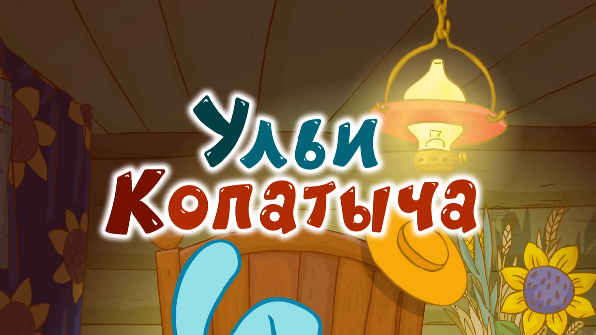 Ульи копатыча. Смешарики 062 ульи копатыча. Ульи копатыча. Смешарики лабиринт 103. Ульи копатыча.