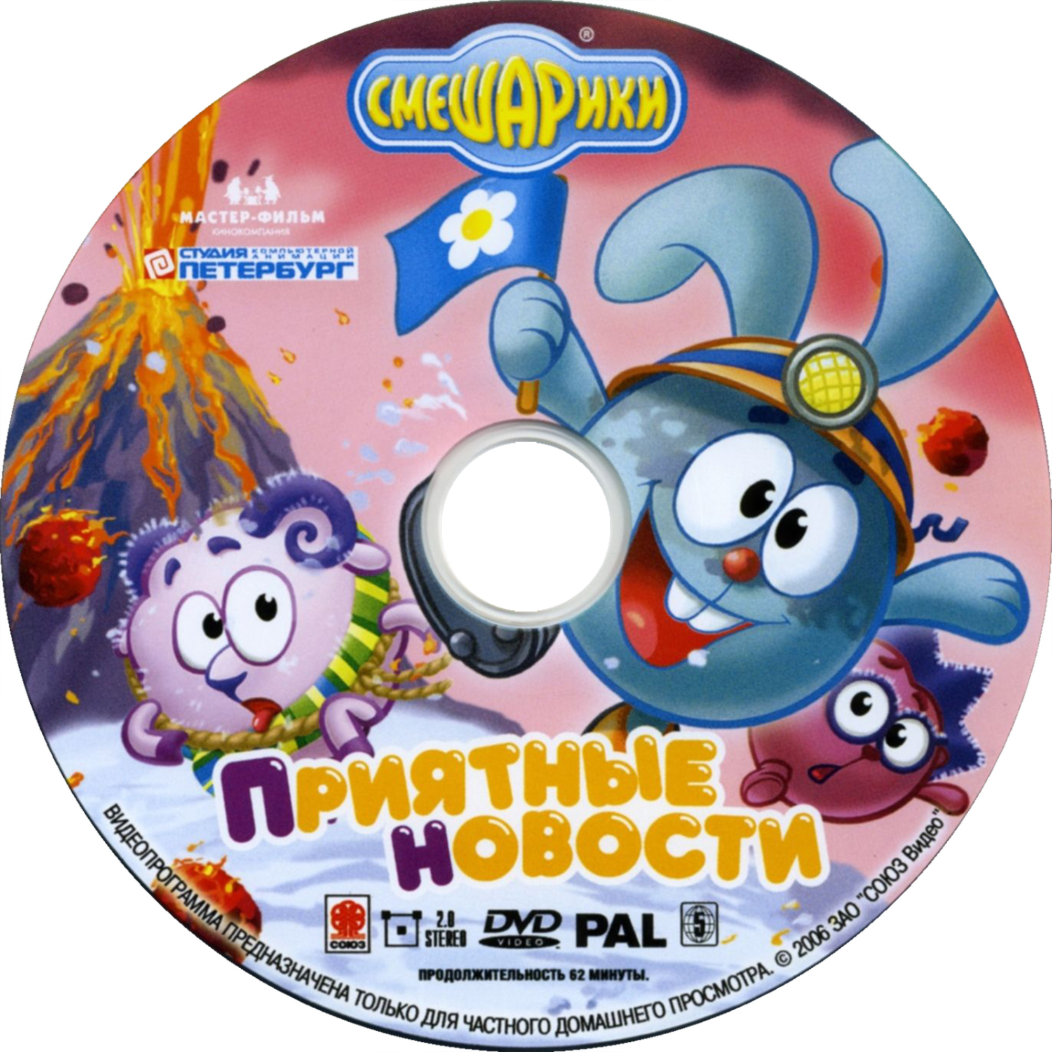 Смешарики новый диск. Смешарики DVD меню выпуск 1. Смешарики двд выпуск 6. Диск Смешарики Союз. Диск Смешарики приятные новости.