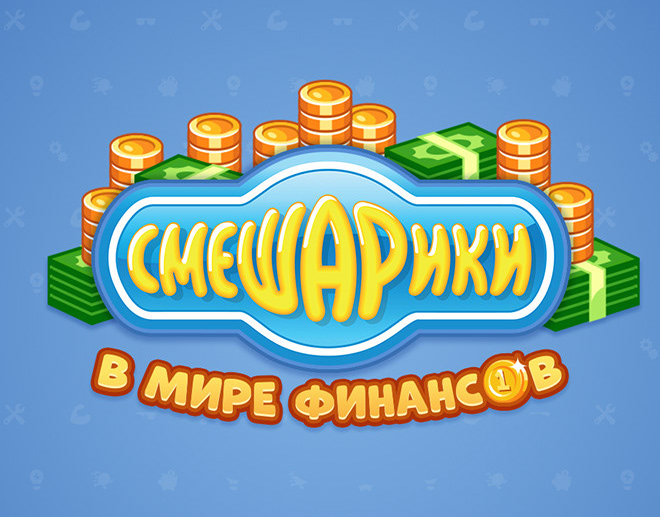 Смешарики В Мире Финансов | Библиотека Лосяша | Fandom