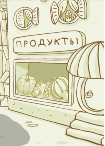 Продуктовый магазин