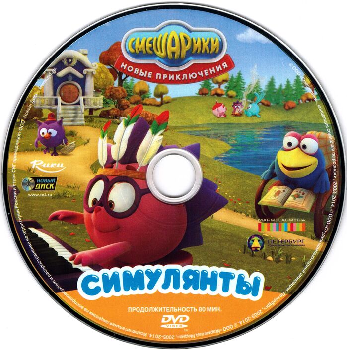 Смешарики выпуск 5. Смешарики диск 2 новый диск. Обзор на диск смешарики. Смешарики диск 2 новый диск. Смешарики диск.