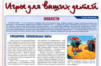 Параллельные миры, ЛКИ, ноябрь