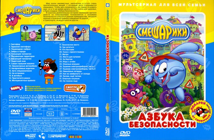 Смешарики проект африка dvd - 82 фото