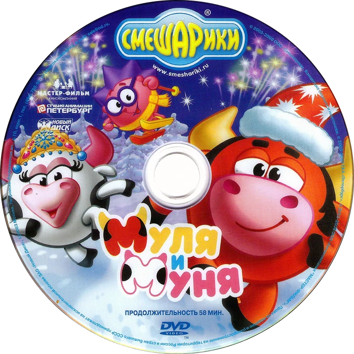 Двд диск смешарики выпуск 16. Новый диск. Новый диск новый диск. Смешарики индийский чай диск. Смешарики dvd диски.