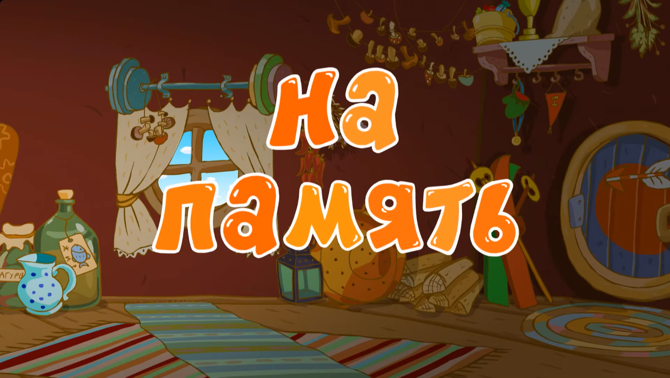 Смешарики названия серий