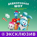 Дедморозное шоу