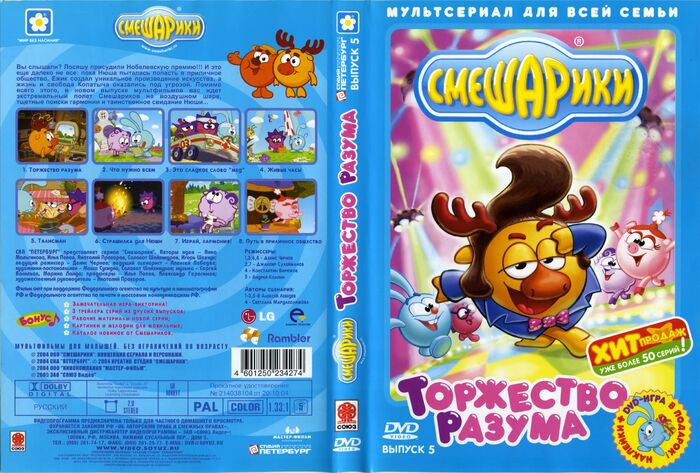 Смешарики проект африка dvd - 82 фото